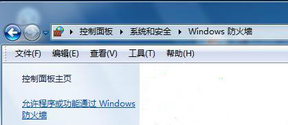 Win7系统防火墙如何优化2