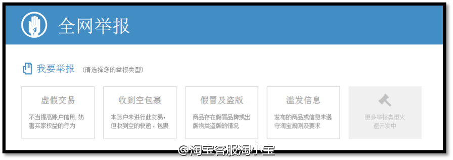 阿里全网举报条件6