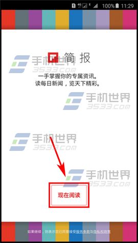 三星Note5简报怎么使用2