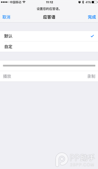 iOS9.2的语音留言功能4