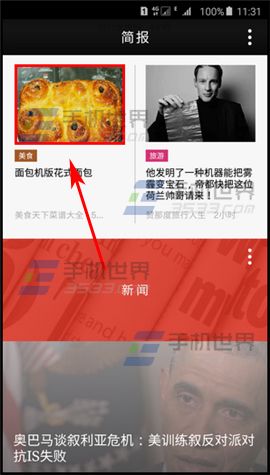 三星Note5简报怎么使用7