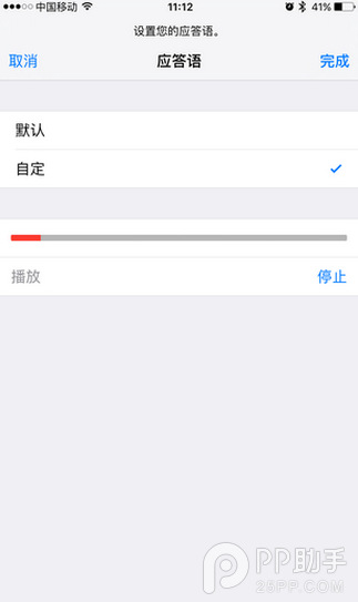 iOS9.2的语音留言功能5