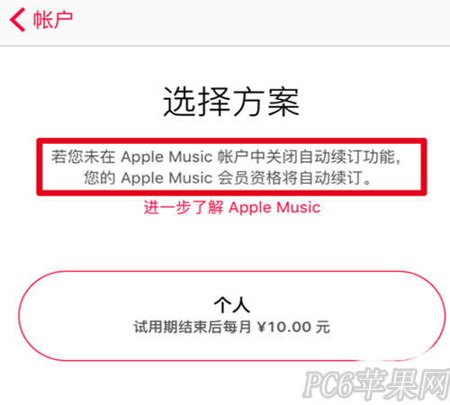 Apple Music怎么取消自动续费2