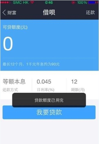 支付宝借呗怎么提高额度？1