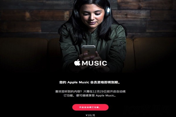 Apple Music怎么取消自动续费1