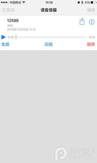 iOS9.2的语音留言功能6