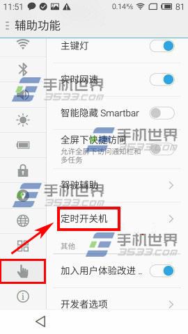 魅族Pro5定时开关机怎么开启2