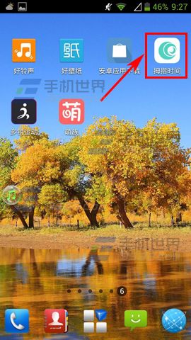 拇指时间怎么删除提醒事件2