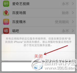 iphone6plus怎么开启定位8