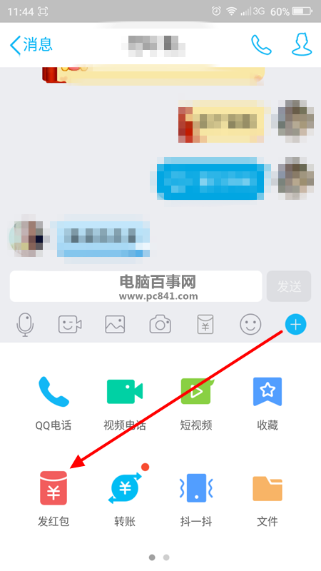 手机QQ怎么单独给好友口令红包1