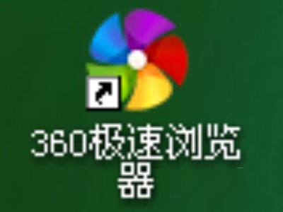 360购物小蜜不显示解决办法6