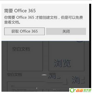 win10 mobile自带的office提示需要订阅office365怎么回事1