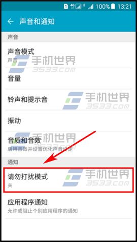 三星On5请勿打扰怎么设置3