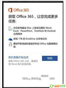 win10 mobile自带的office提示需要订阅office365怎么回事2