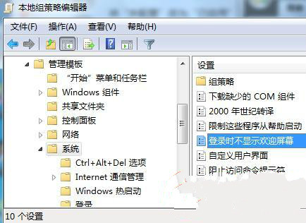 组策略如何设置才能不显示Win7欢迎界面2