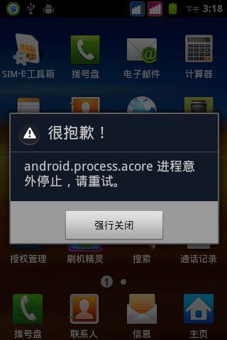 android.process.acore是什么？1