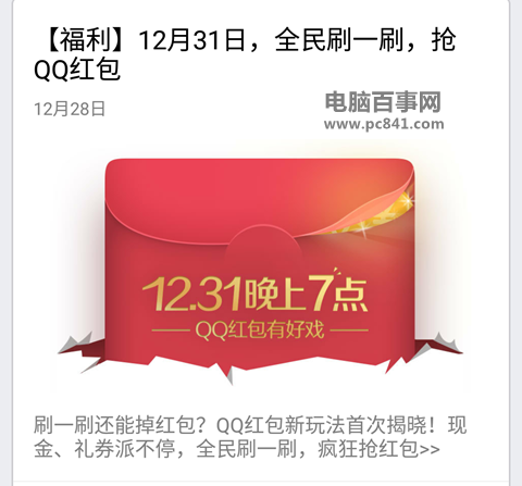2016手机QQ跨年刷一刷怎么抢到红包？1