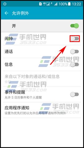 三星On5请勿打扰怎么设置5