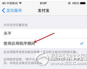 iphone6定位怎么打开7