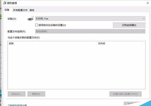 升级win10后图片查看器看图颜色变黄失真该怎么办?8