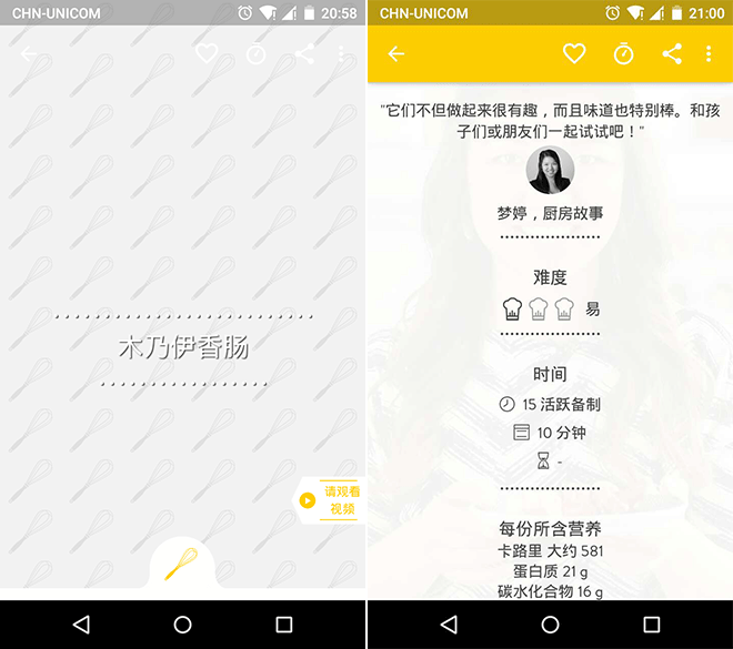 美食APP推荐6