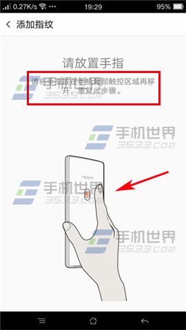 OPPO R7s指纹怎么录入4