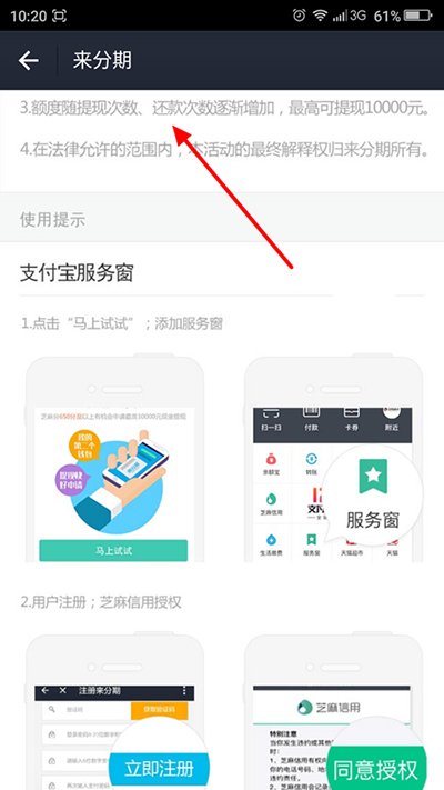 支付宝来分期额度怎么提升2