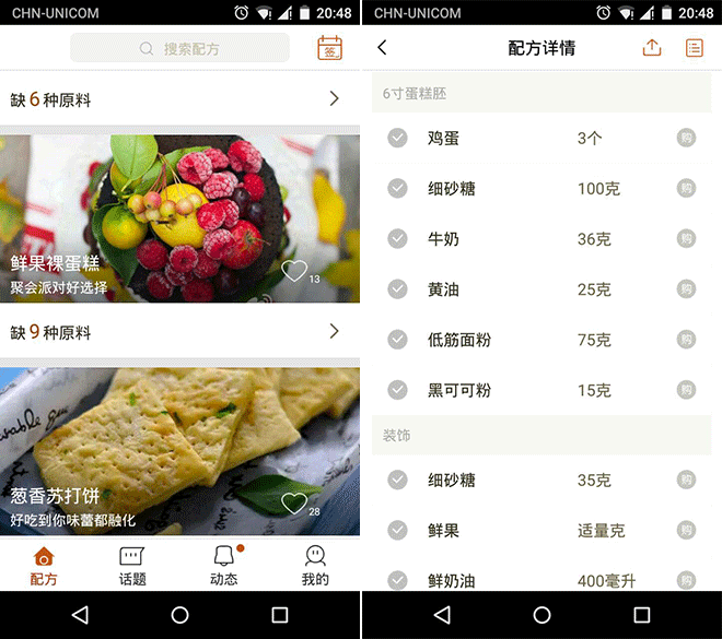 美食APP推荐3