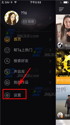 小咖秀评论权限怎么设置3