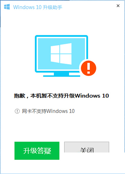 win10系统升级不了提示网卡不支持Windows10怎么办？1