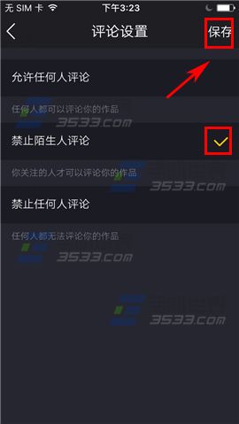 小咖秀评论权限怎么设置5