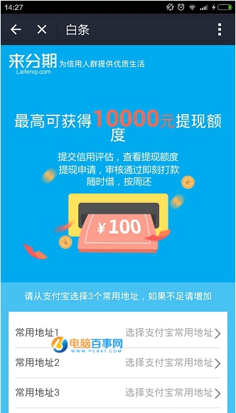支付宝来分期怎么提现？1
