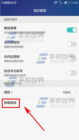 华为Mate7指纹如何录入3