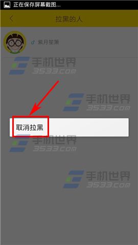 空格怎么移除黑名单9