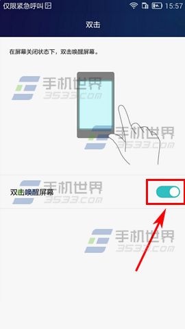 华为Mate8怎么双击唤醒屏幕4