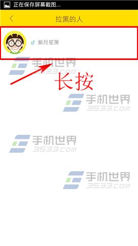 空格怎么移除黑名单8