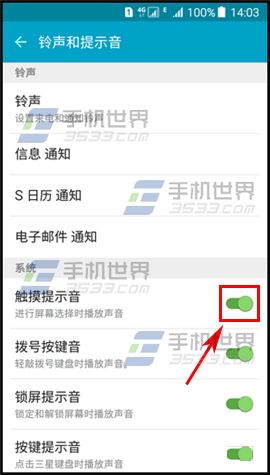 三星On5触摸提示音怎么关闭5