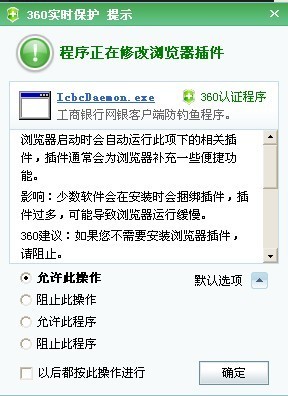 彻底解决icbcdaemon.exe提示的方法1