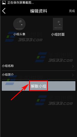 独昂怎么解散群组6