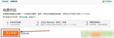 阿里钱盾怎么开店步骤有哪些2