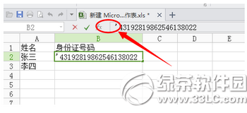 excel输入身份证号变成0怎么办1