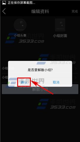 独昂怎么解散群组7