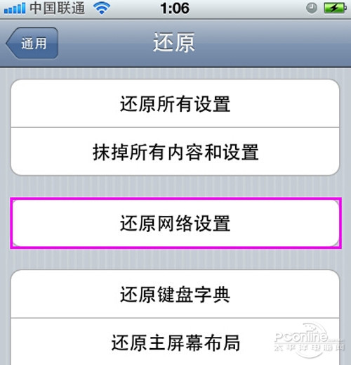 iphone连不上wifi的问题解决办法7