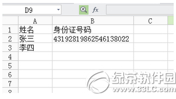excel输入身份证号变成0怎么办4