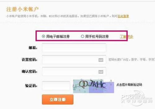 小米账号注册方法详解5