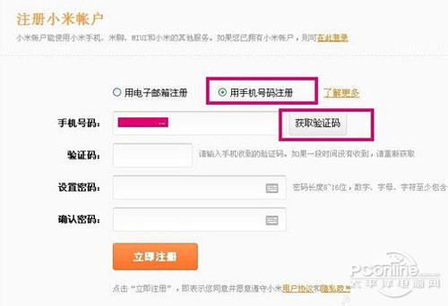 小米账号注册方法详解2