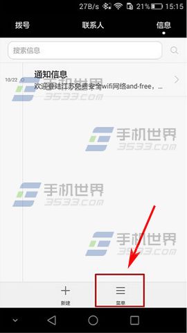 华为Mate8怎么自动删除旧短信2