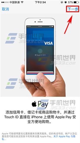 iPhone6s怎么添加Apple Pay银行卡5