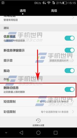 华为Mate8怎么自动删除旧短信4