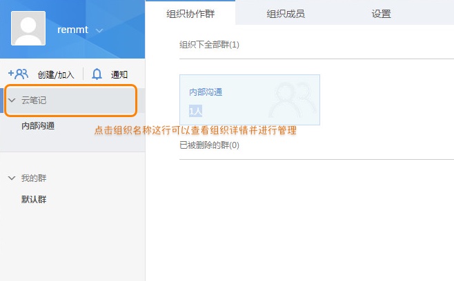 有道云笔记协作企业版试用攻略3